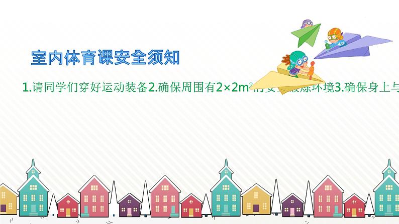 小学体育 一年级 居家体育锻炼 —— 上肢基础练习 课件第4页