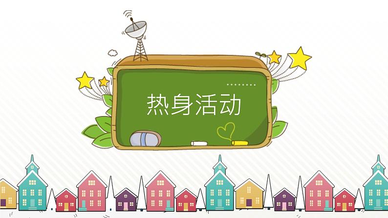 小学体育 一年级 居家体育锻炼 —— 上肢基础练习 课件第6页