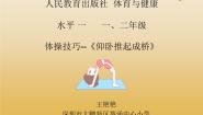 人教版一至二年级第三节 技巧集体备课课件ppt