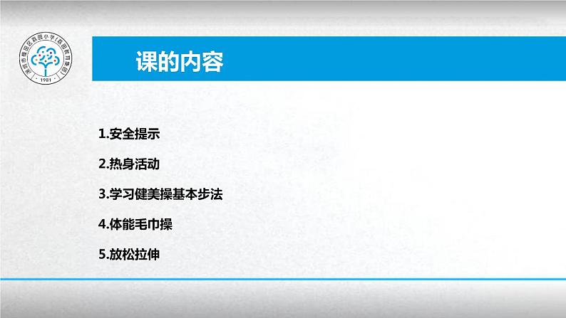 小学体育 一年级 健美操基本步法 课件第2页