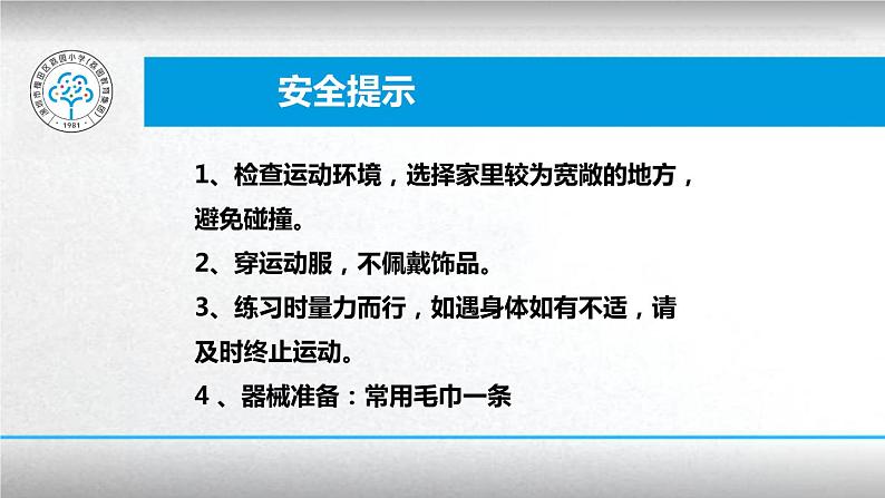 小学体育 一年级 健美操基本步法 课件第3页