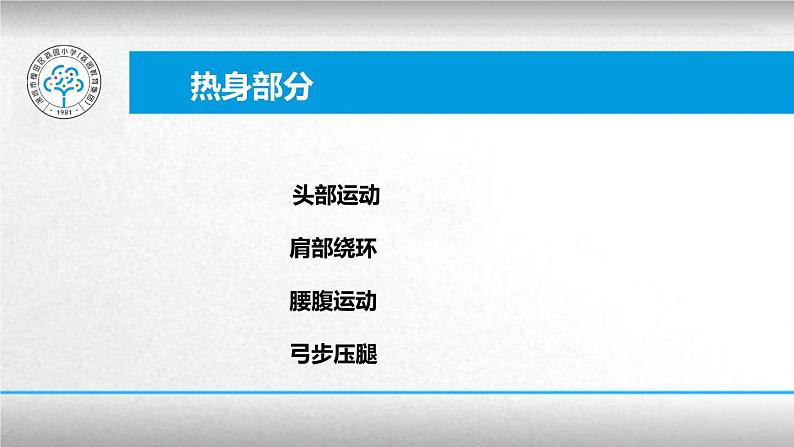 小学体育 一年级 健美操基本步法 课件第4页