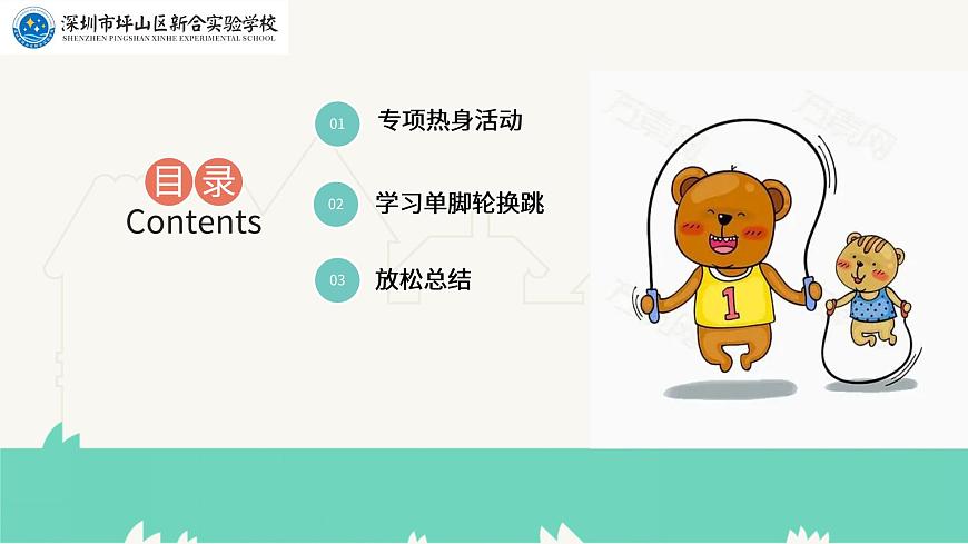 小學(xué)體育 一年級(jí) 繩彩飛揚(yáng) 教學(xué)ppt 課件第2頁
