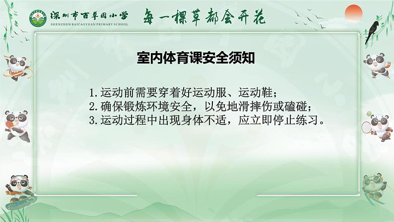 小学体育 五年级 水平三 跳跃专题 课件02