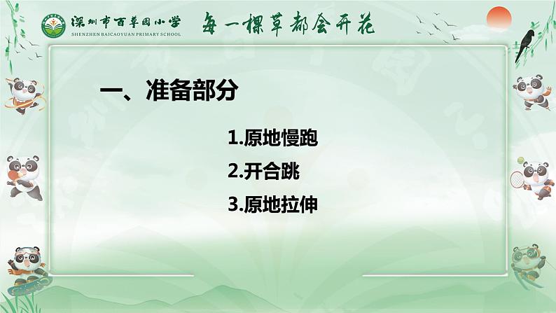 小学体育 五年级 水平三 跳跃专题 课件03