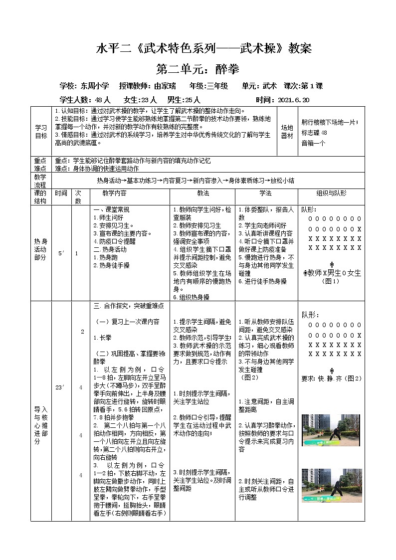 小学 三年级 体育 武术系列健身操(拳术类) 水平二《武术操——醉拳》教学设计第1页