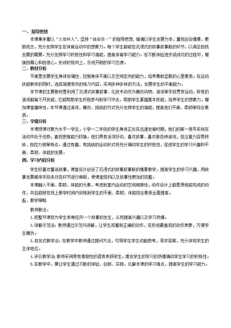小学 一年级 体育 水平一 燕子国王的邀请第2页