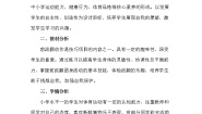 人教版一至二年级第十四章 一、二年级体育与健康教学工作计划的制订与示例教案设计