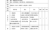 小学体育人教版一至二年级第九章 体育游戏教学设计