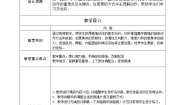 小学体育人教版一至二年级第九章 体育游戏教学设计