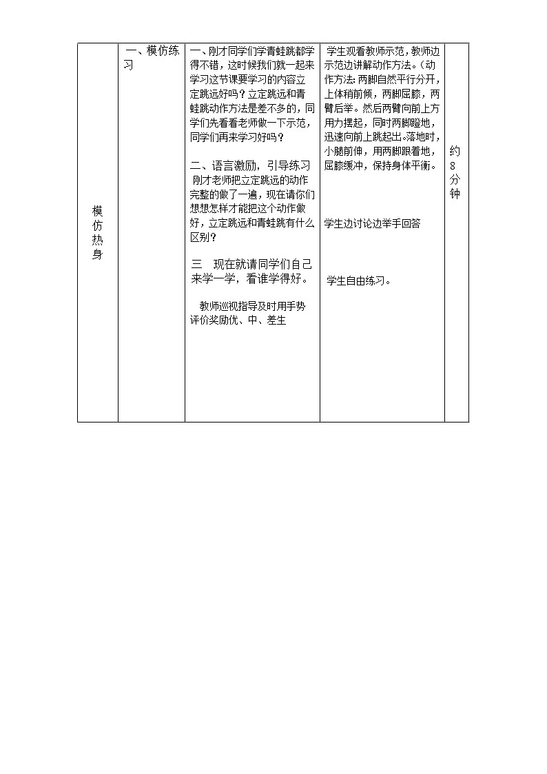 小学 三年级 体育 水平二 立定跳远 教案02