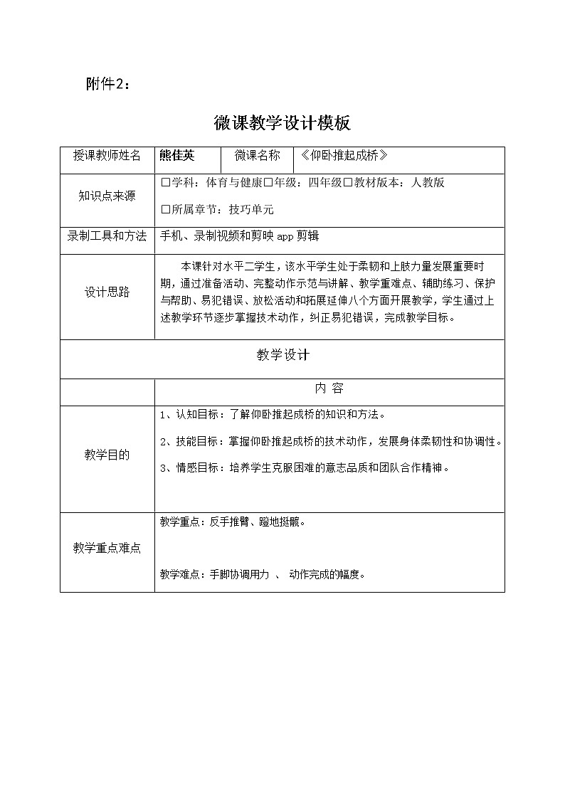 小学 三年级 体育 水平二 仰卧推起成桥第1页