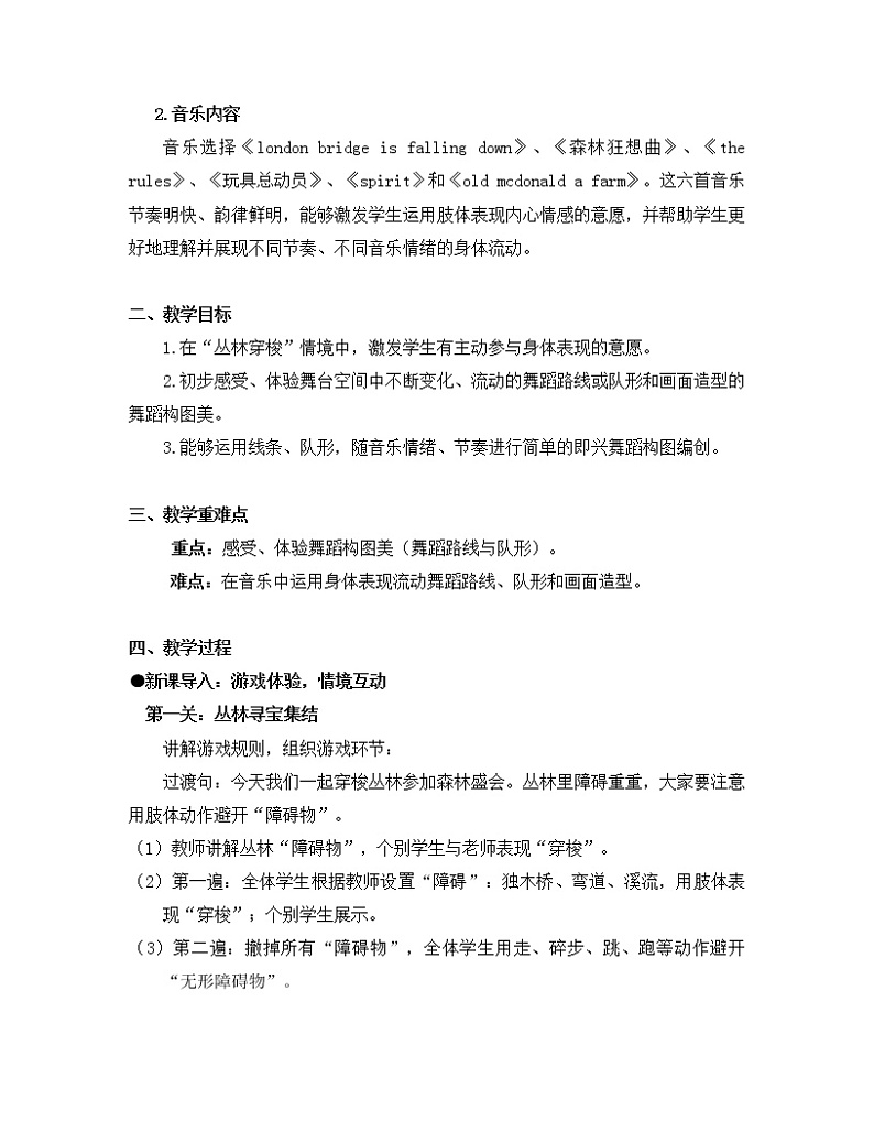 小学 三年级 舞蹈美育《丛林穿梭》教学设计02