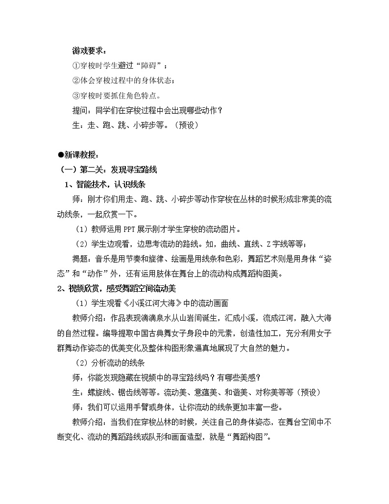 小学 三年级 舞蹈美育《丛林穿梭》教学设计03