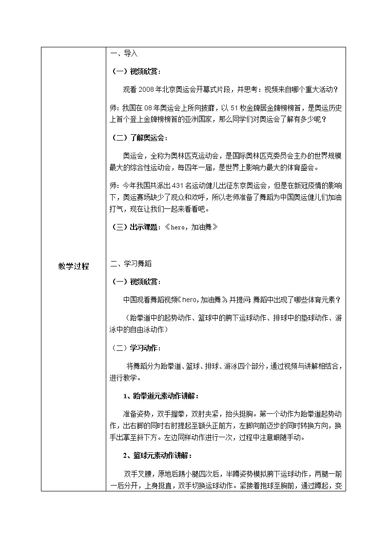 小学 三年级 舞蹈美育《hero 加油舞》 教学设计02