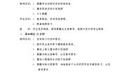 小学体育人教版三至四年级第十章 三、四年级体育与健康学习评价及建议教案设计