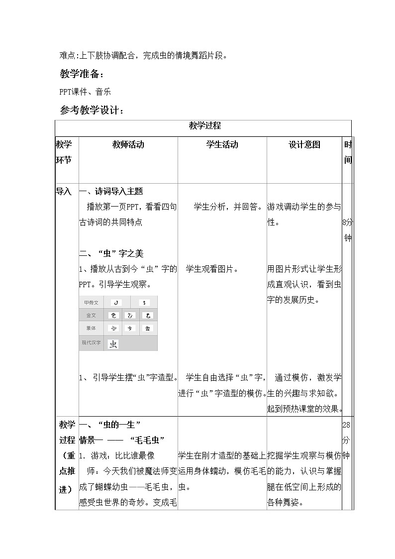 小學(xué) 三年級 舞蹈美育《蟲》教學(xué)設(shè)計第2頁