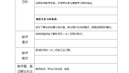 人教版一至二年级第三节 饮水有益健康教学设计