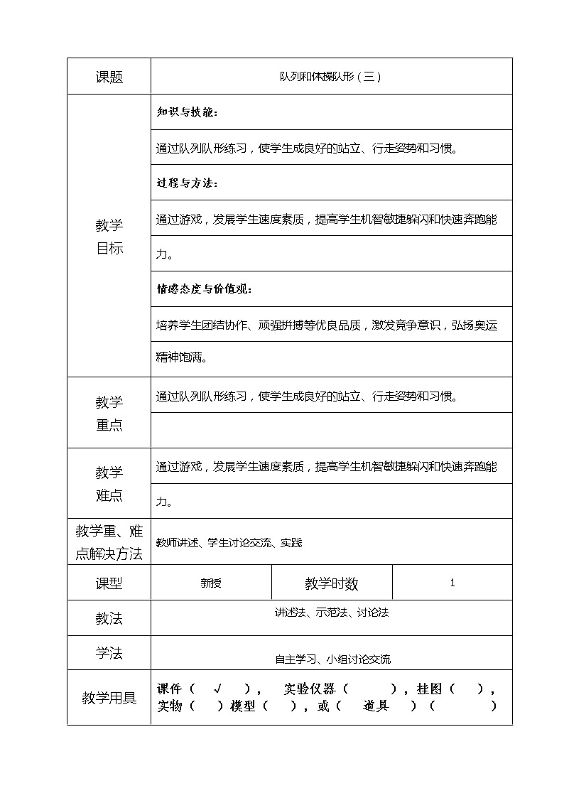 8-2队列和体操队形(三)第1页