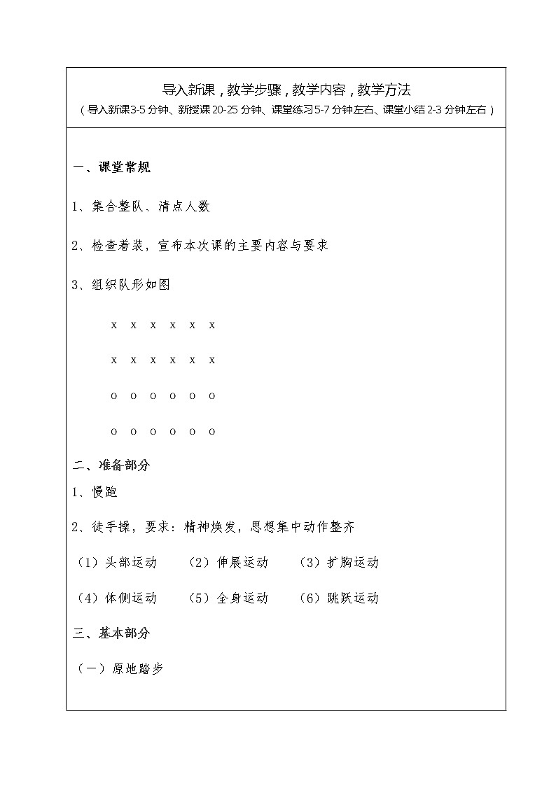 8-2队列和体操队形(三)第2页