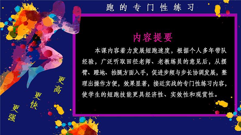 小学体育 五年级 跑的专门性练习 课件第2页