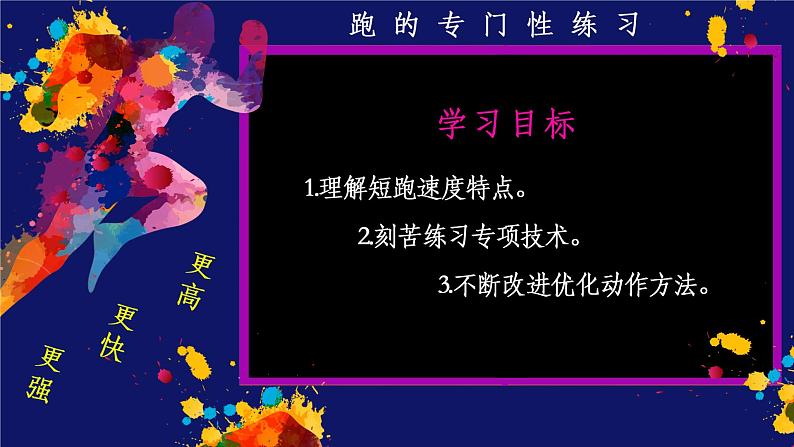 小学体育 五年级 跑的专门性练习 课件第3页