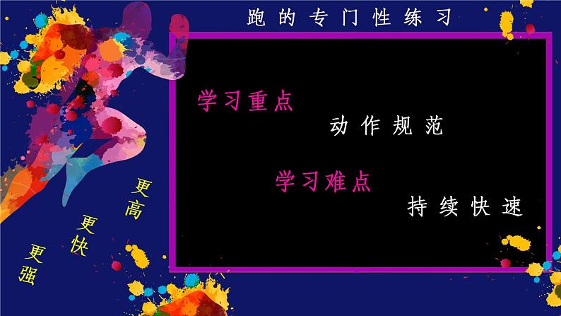 小学体育 五年级 跑的专门性练习 课件第4页