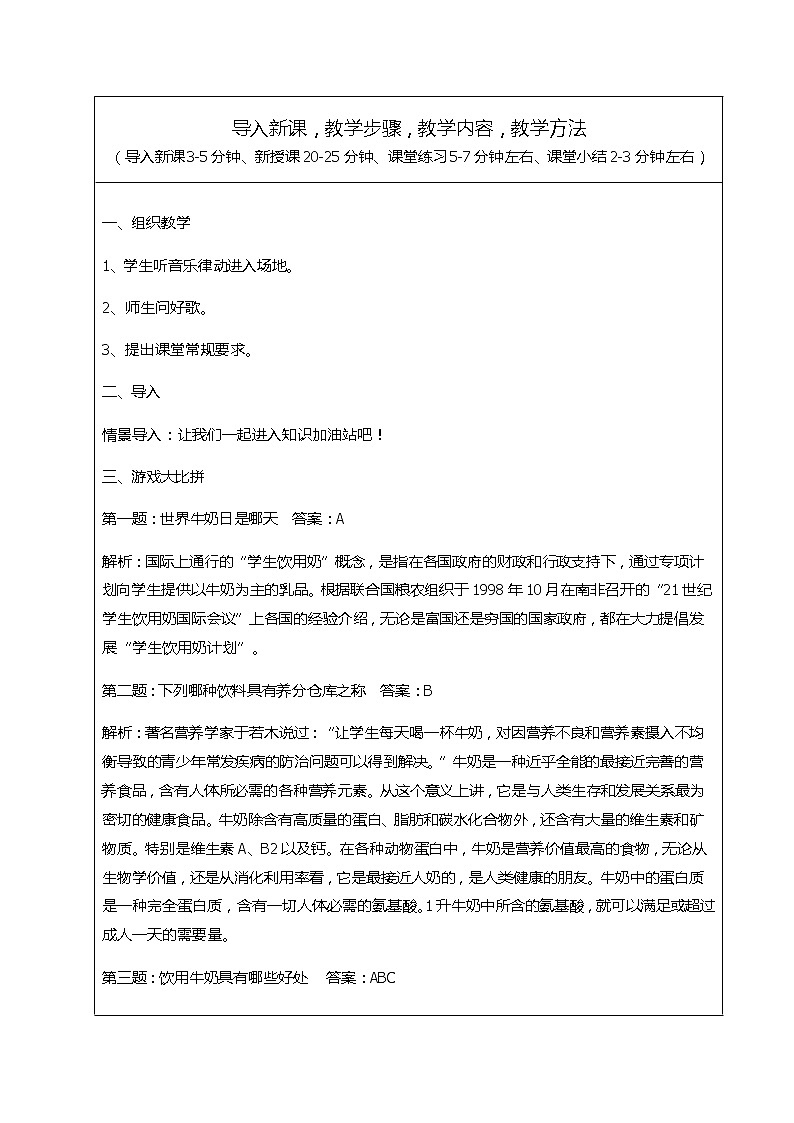 2-1饮水有益健康(二) 教案02