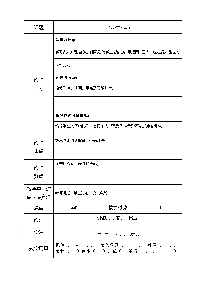 4-3走與游戲第1頁
