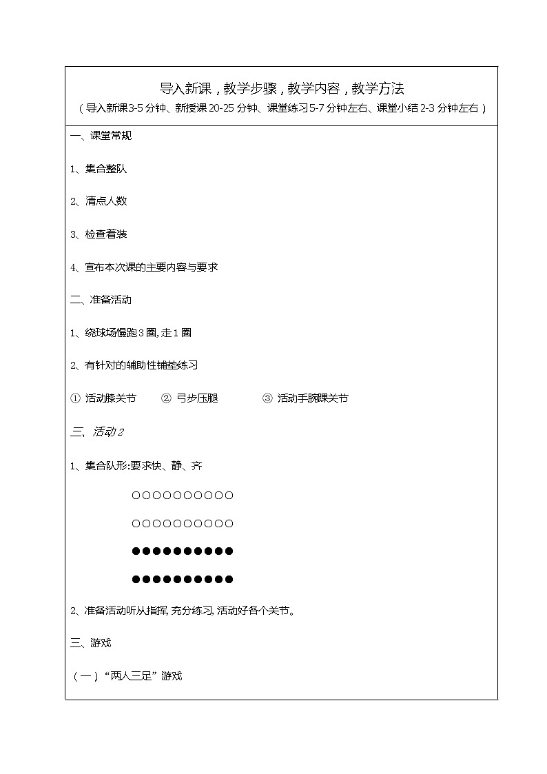 4-3走與游戲第2頁
