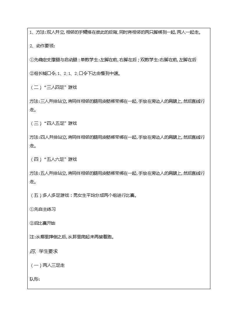 4-3走與游戲第3頁