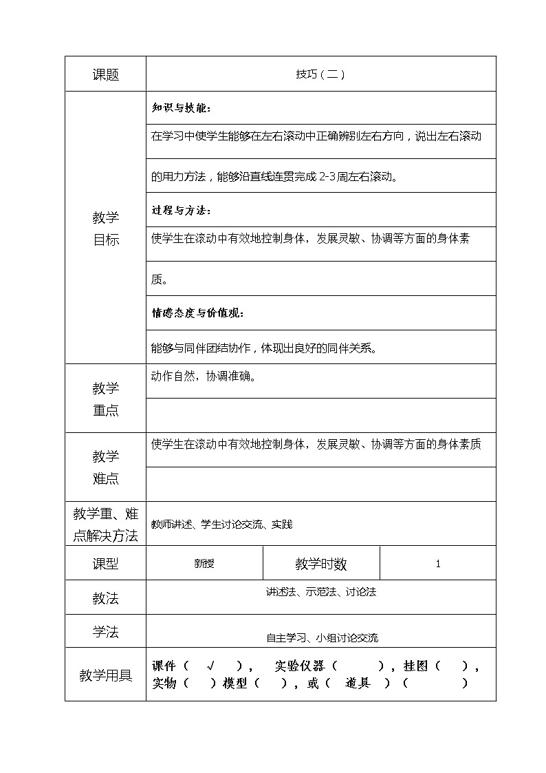 10-2技巧(二) 教案01