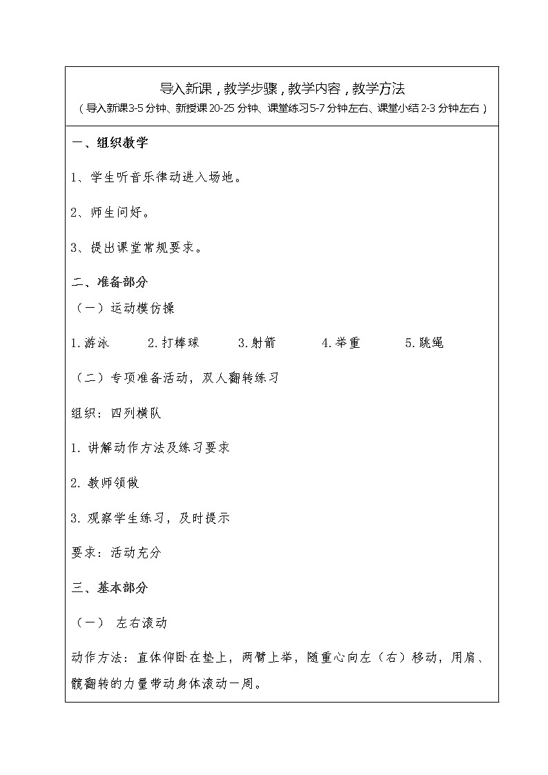 10-2技巧(二) 教案02