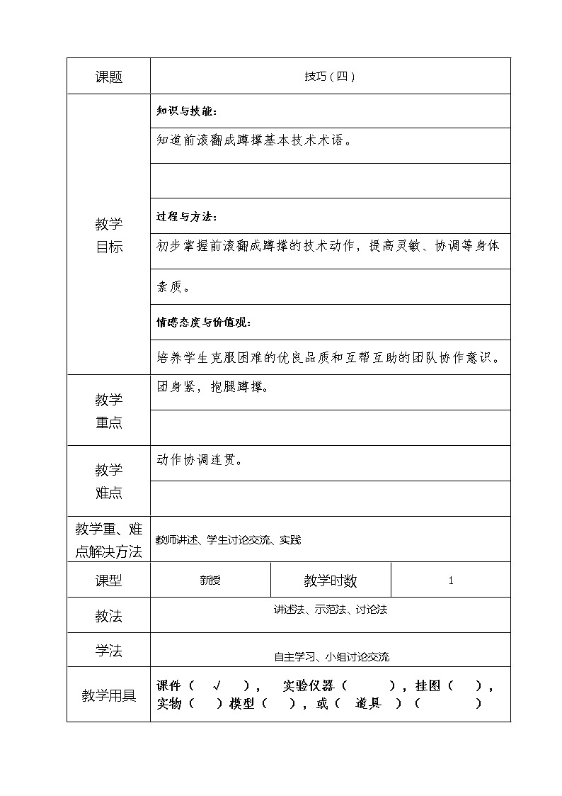 10-4技巧(四) 教案01