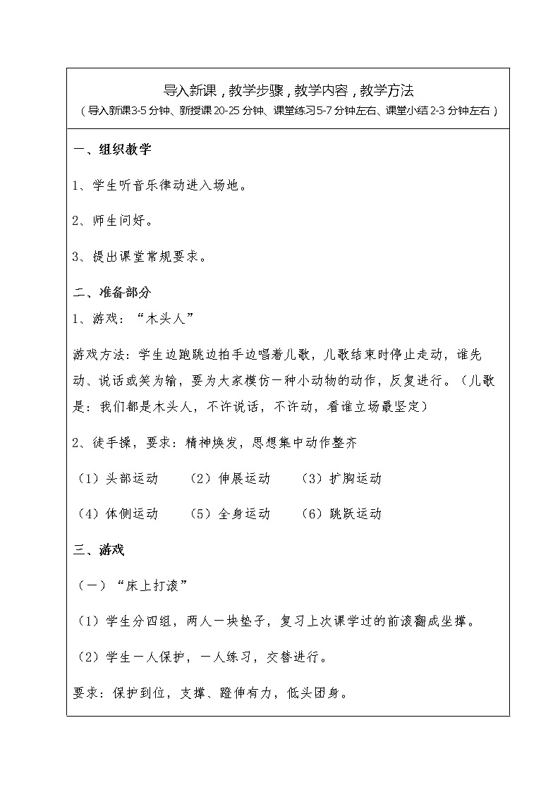 10-4技巧(四) 教案02