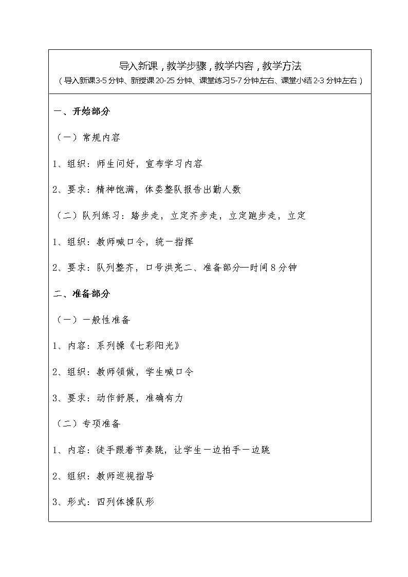 11-1跳绳(一) 教案02