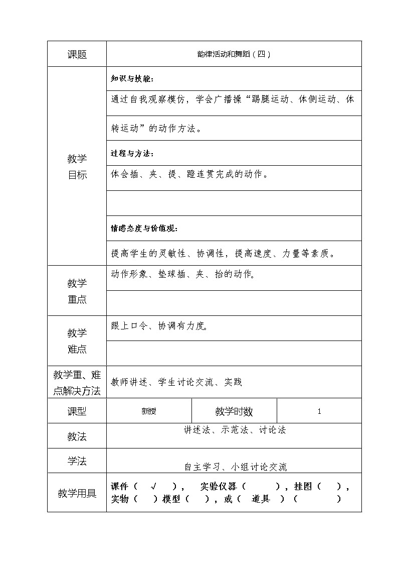 12-4韵律活动和舞蹈第1页