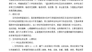 体育五至六年级第十一章 五、六年级体育与健康教学工作计划的制订与示例免费教案设计