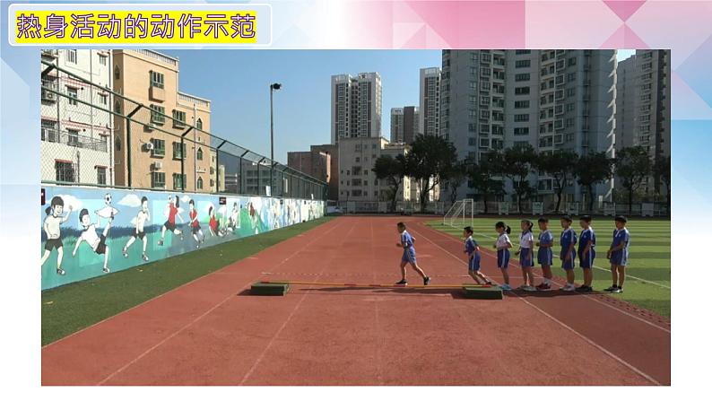 小学《体育与健康》 人教版 三年级 合作跳绳—“8”字跳长绳 课件第7页