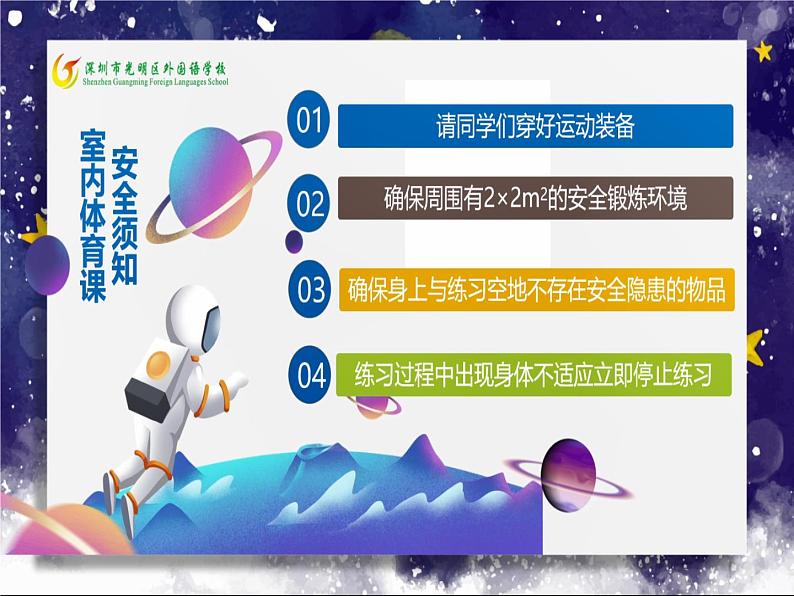 小学 四年级 体育 基础体能练习 课件03
