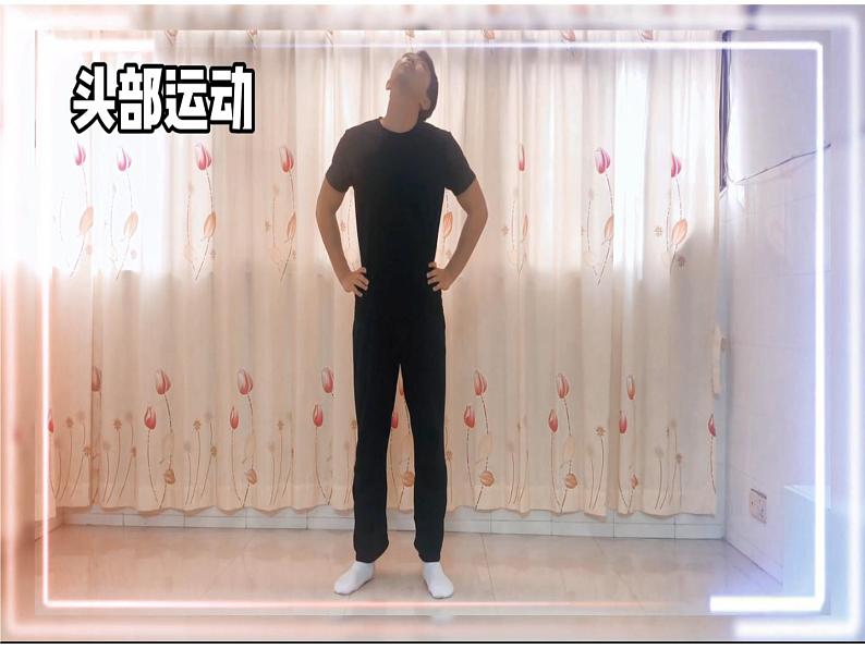 小学 四年级 体育 基础体能练习 课件05