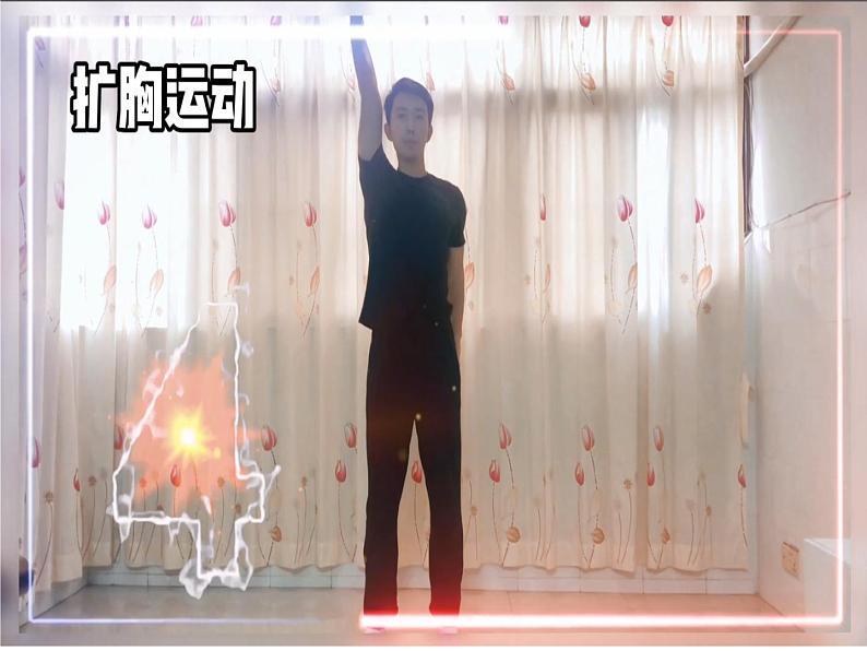 小学 四年级 体育 基础体能练习 课件07