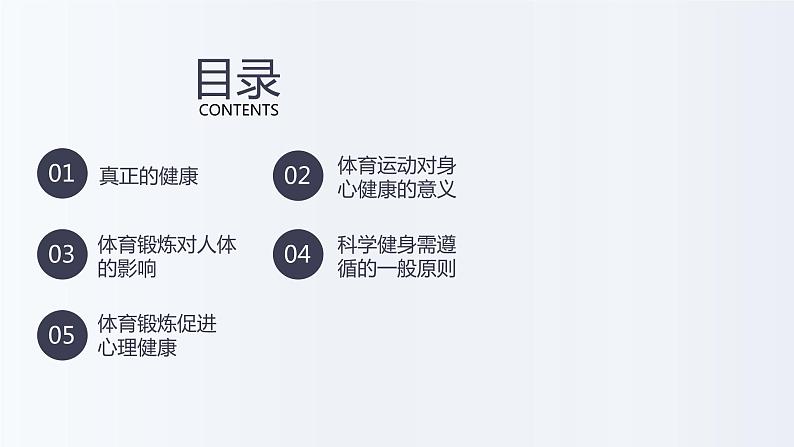 体育运动与身心健康(课件)人教版体育五年级上册第3页