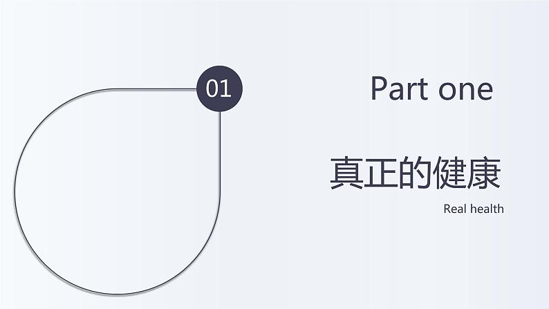 体育运动与身心健康(课件)人教版体育五年级上册第4页