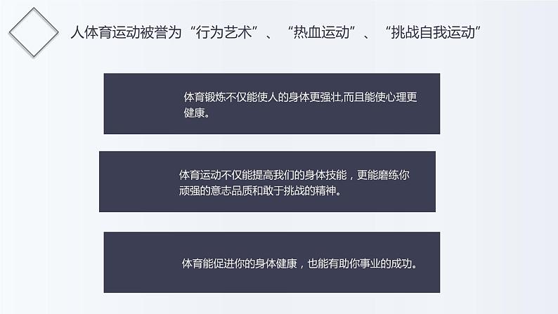 体育运动与身心健康(课件)人教版体育五年级上册第8页