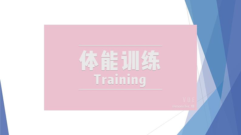 小学 六年级 体育 体能训练 上肢专项 课件第4页