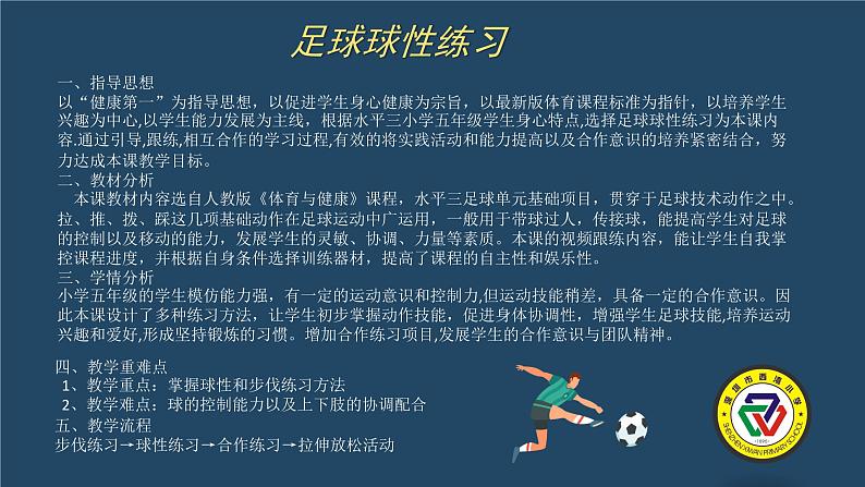 小学体育 五年级 水平三 球性练习 课件第2页