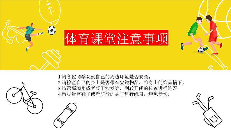 小学体育 五年级 水平三 球性练习 课件第3页
