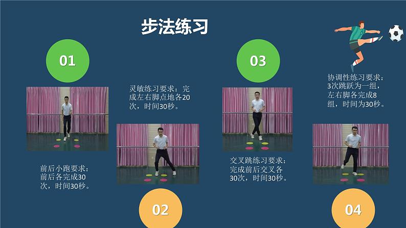 小学体育 五年级 水平三 球性练习 课件第6页