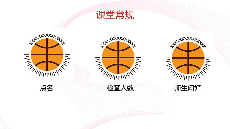 小学体育 五年级 篮球操 课件06